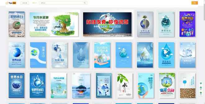 澳门新葡萄新京6663官方网站世界水日海报图片-保护水资源展板设计素材