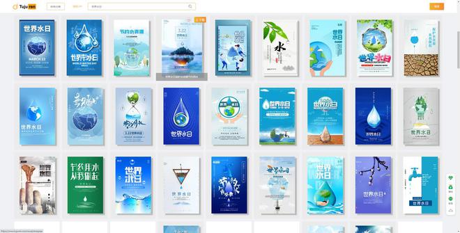 澳门新葡萄新京6663官方网站世界水日海报图片-保护水资源展板设计素材(图2)